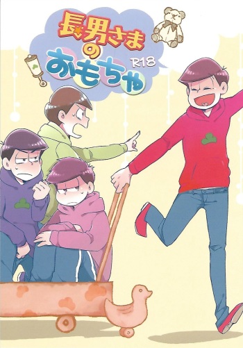 (Kahou wa Nete Matsu HARU21) [CRAZYPIG777 (Tonkatsu)] Chounan-sama no Omocha (Osomatsu-san) cover