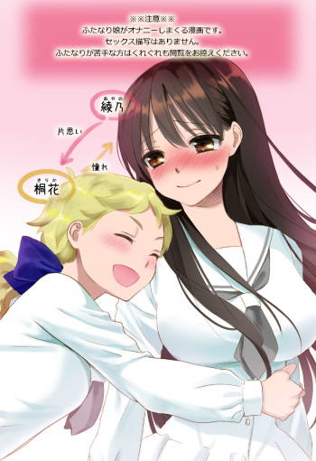 [Kichiku na Eta] Futanari-chan cover