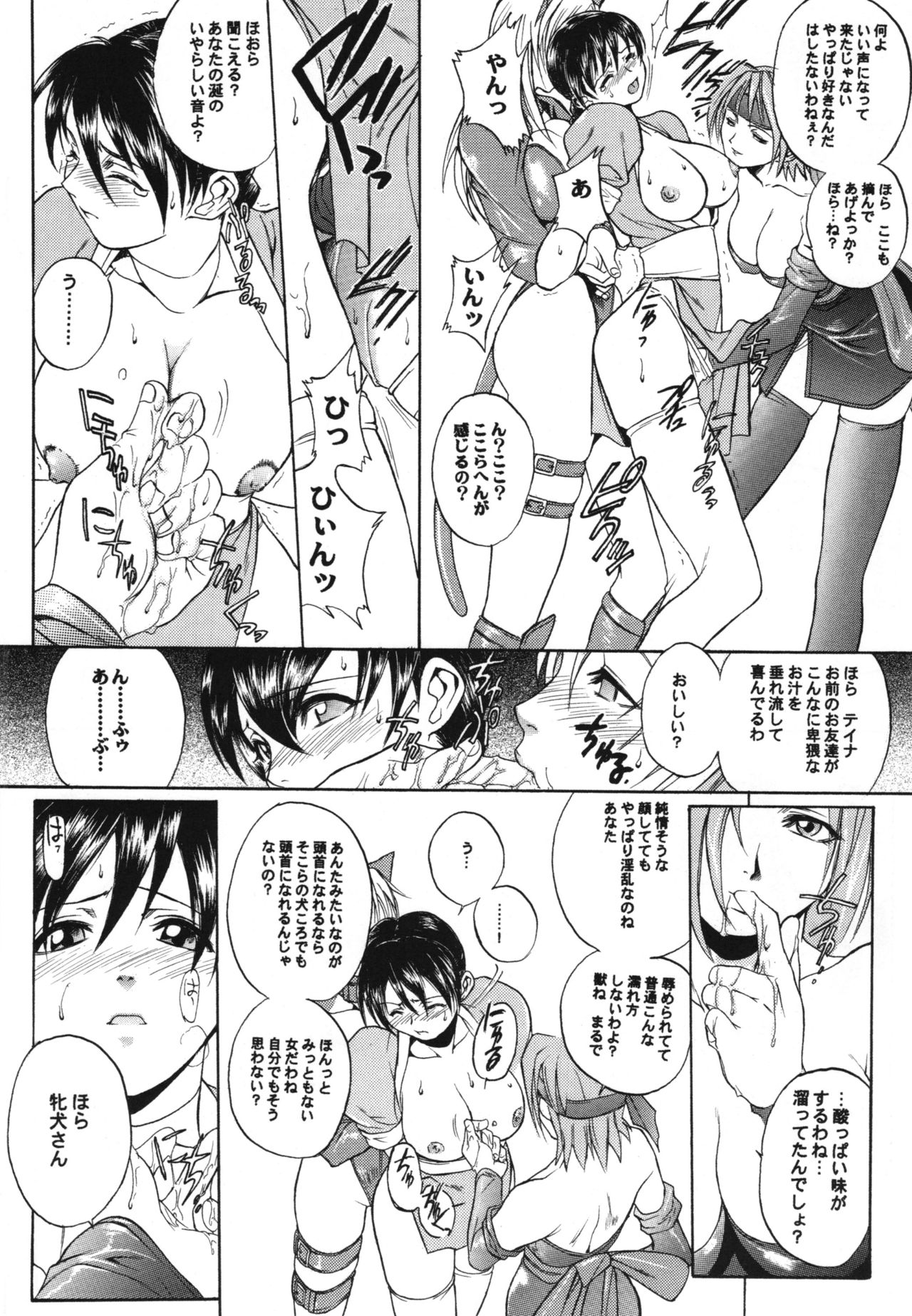 WAY OF TEX-MEX Soushuuhen 3 + Omakebon page 12 full