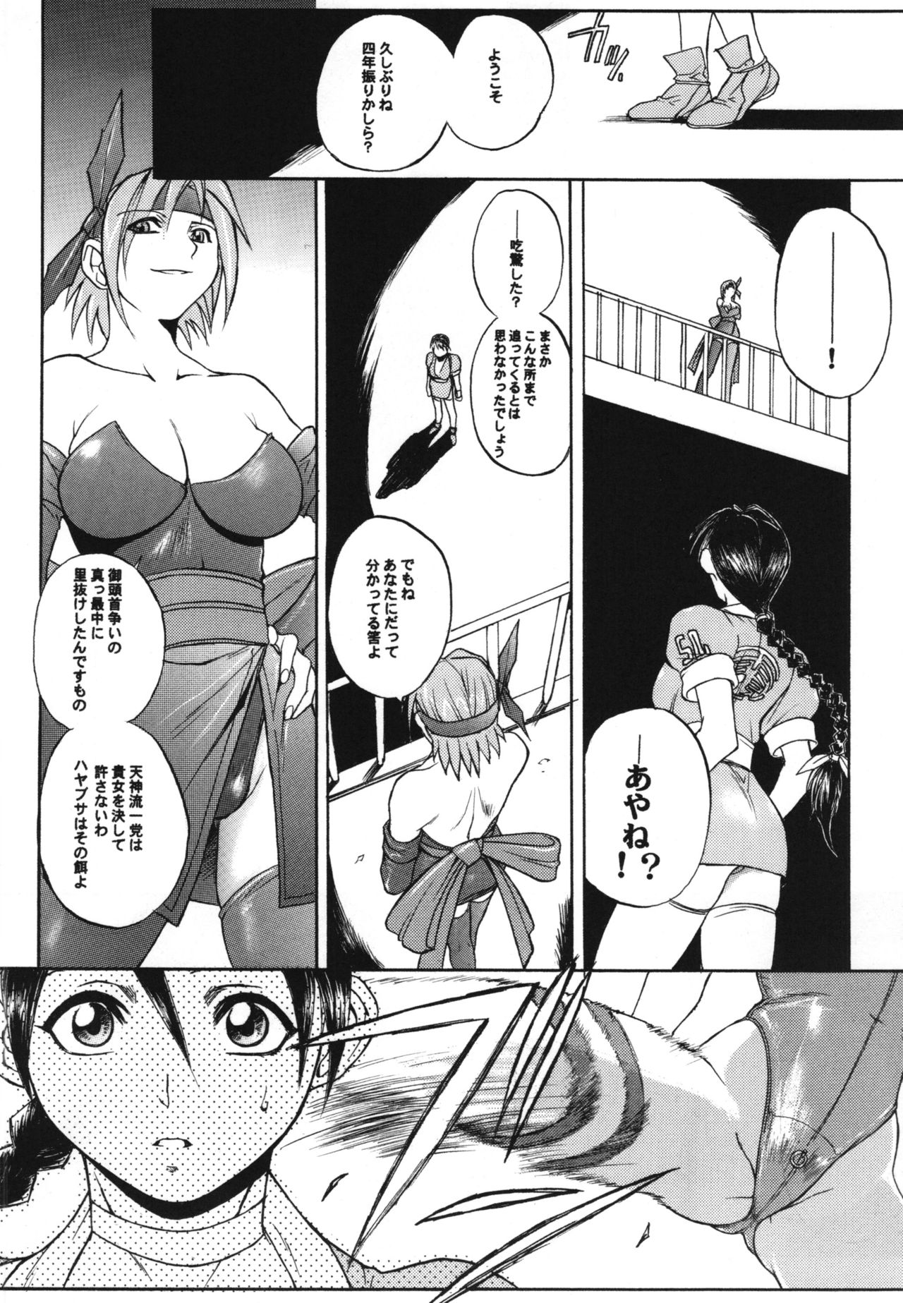 WAY OF TEX-MEX Soushuuhen 3 + Omakebon page 8 full