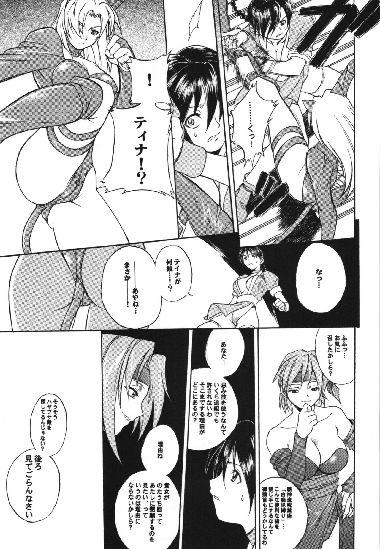 WAY OF TEX-MEX Soushuuhen 3 + Omakebon page 9 full