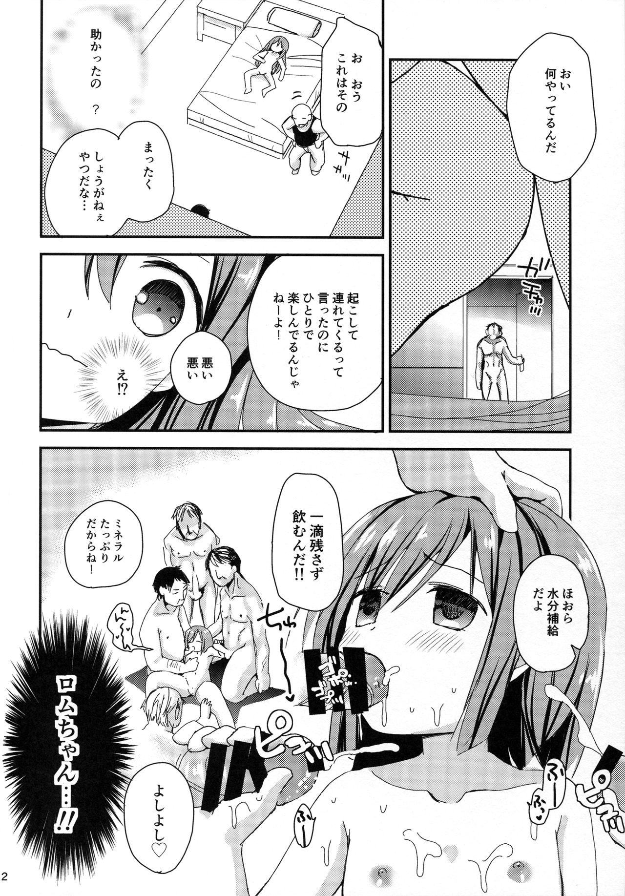 RomRam GO! page 12 full
