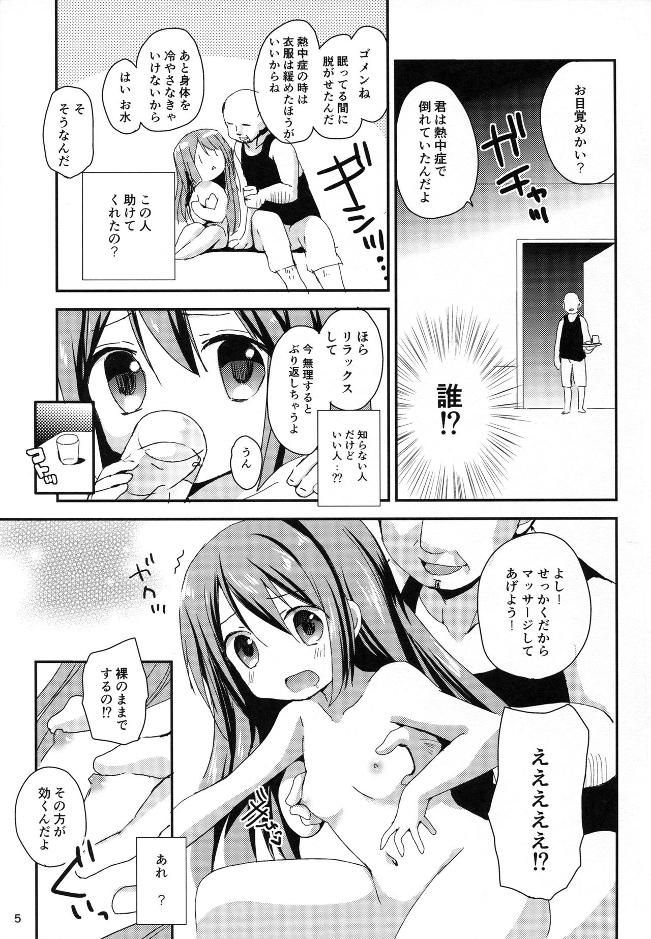 RomRam GO! page 5 full