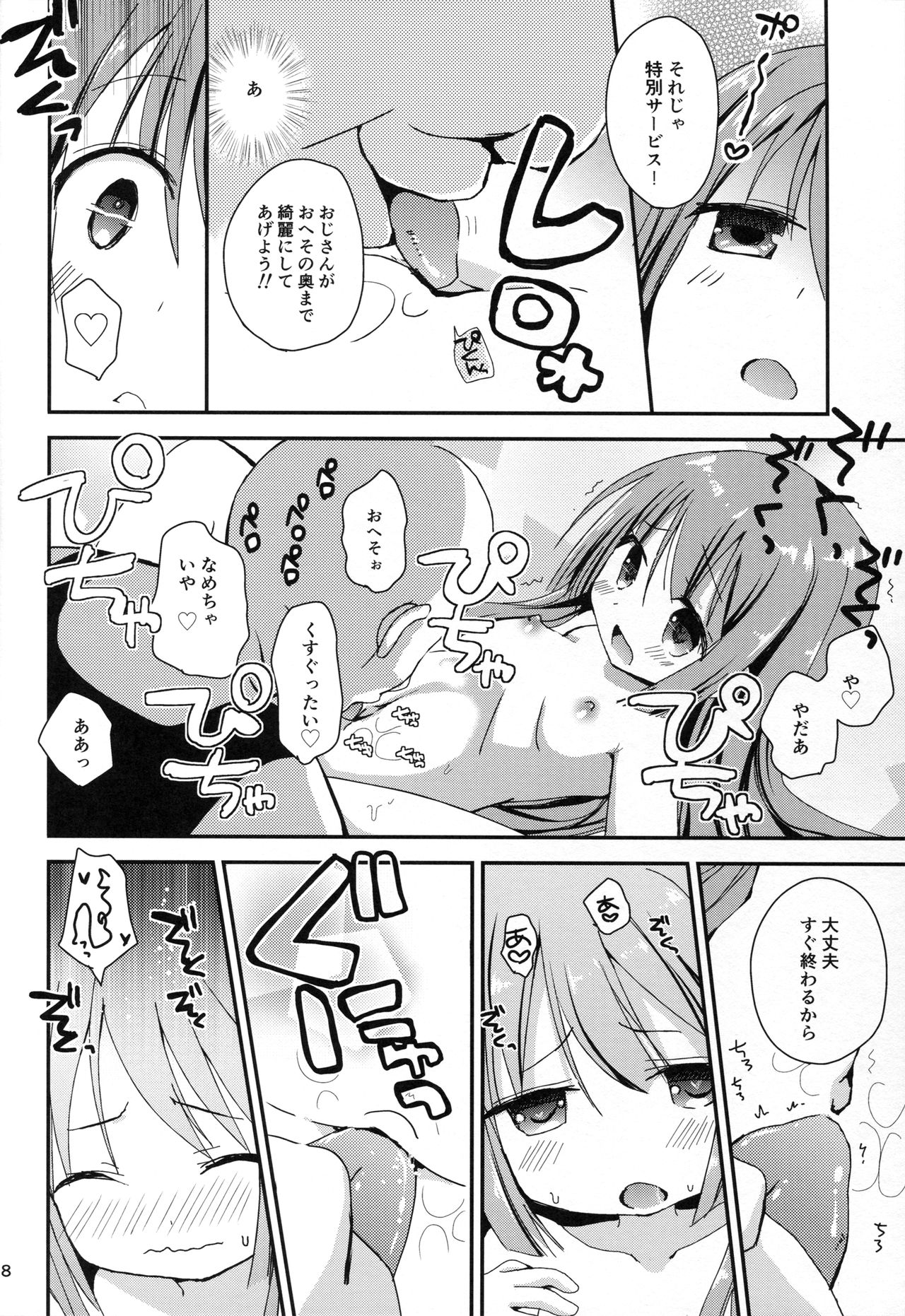RomRam GO! page 8 full
