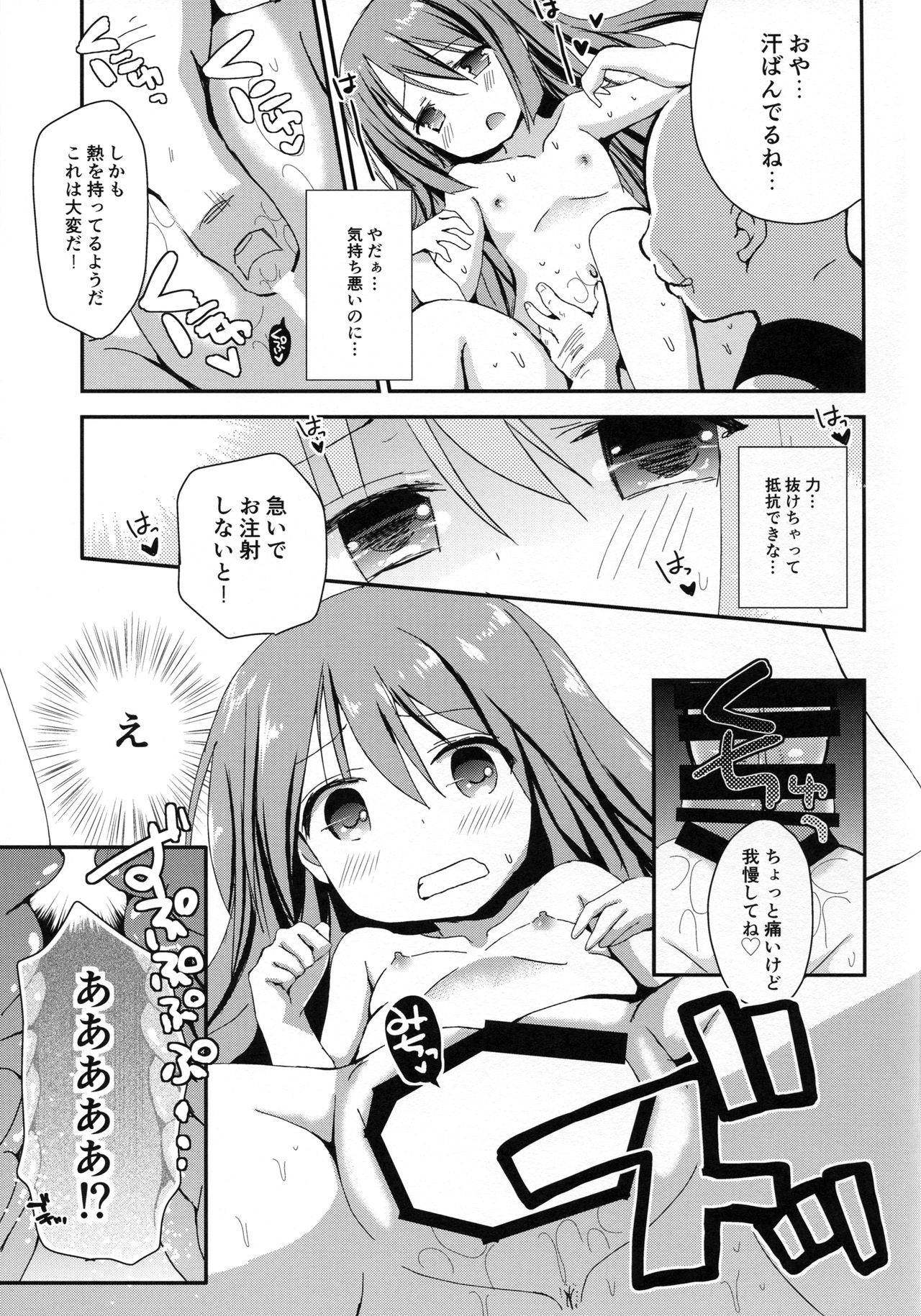 RomRam GO! page 9 full