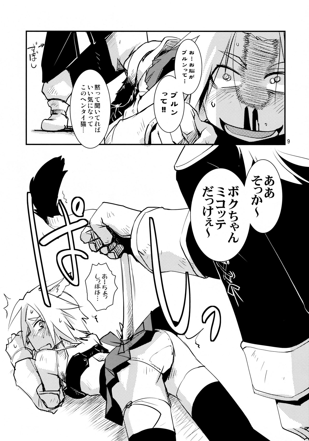 Mikojarashi page 10 full