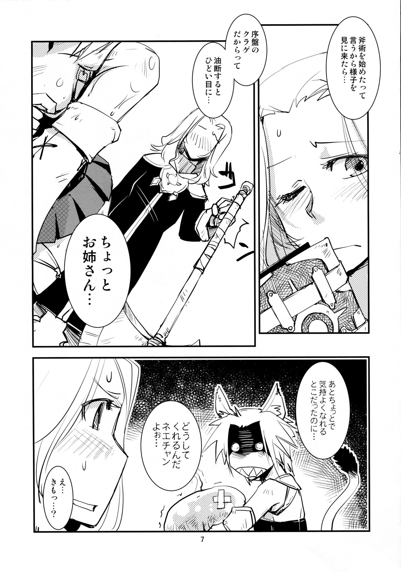 Mikojarashi page 8 full