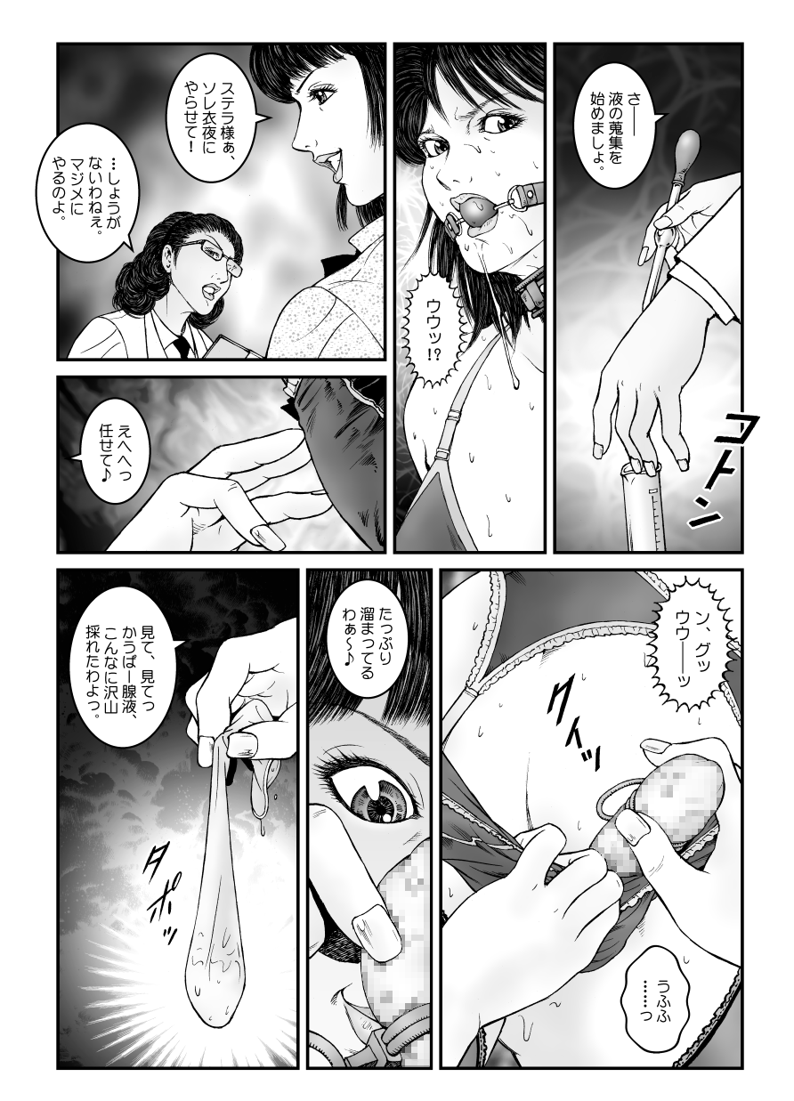 Yokubou Kaiki Dai 530 Shou - Kyousei Josou Kutsujoku Inkei Zecchou Shasei -Jikken 01- Shiru Shuushuu Sareta Nanao-kun page 11 full