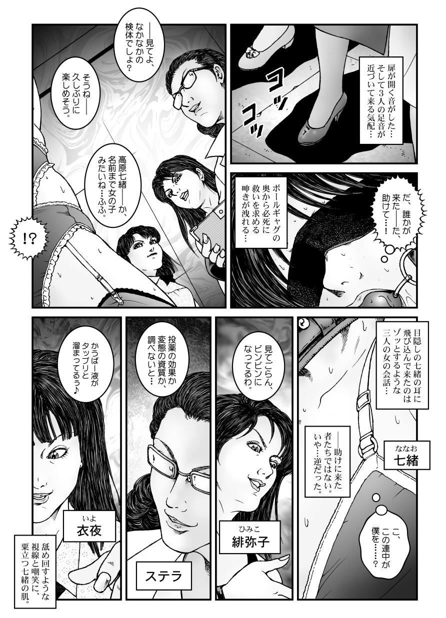 Yokubou Kaiki Dai 530 Shou - Kyousei Josou Kutsujoku Inkei Zecchou Shasei -Jikken 01- Shiru Shuushuu Sareta Nanao-kun page 4 full