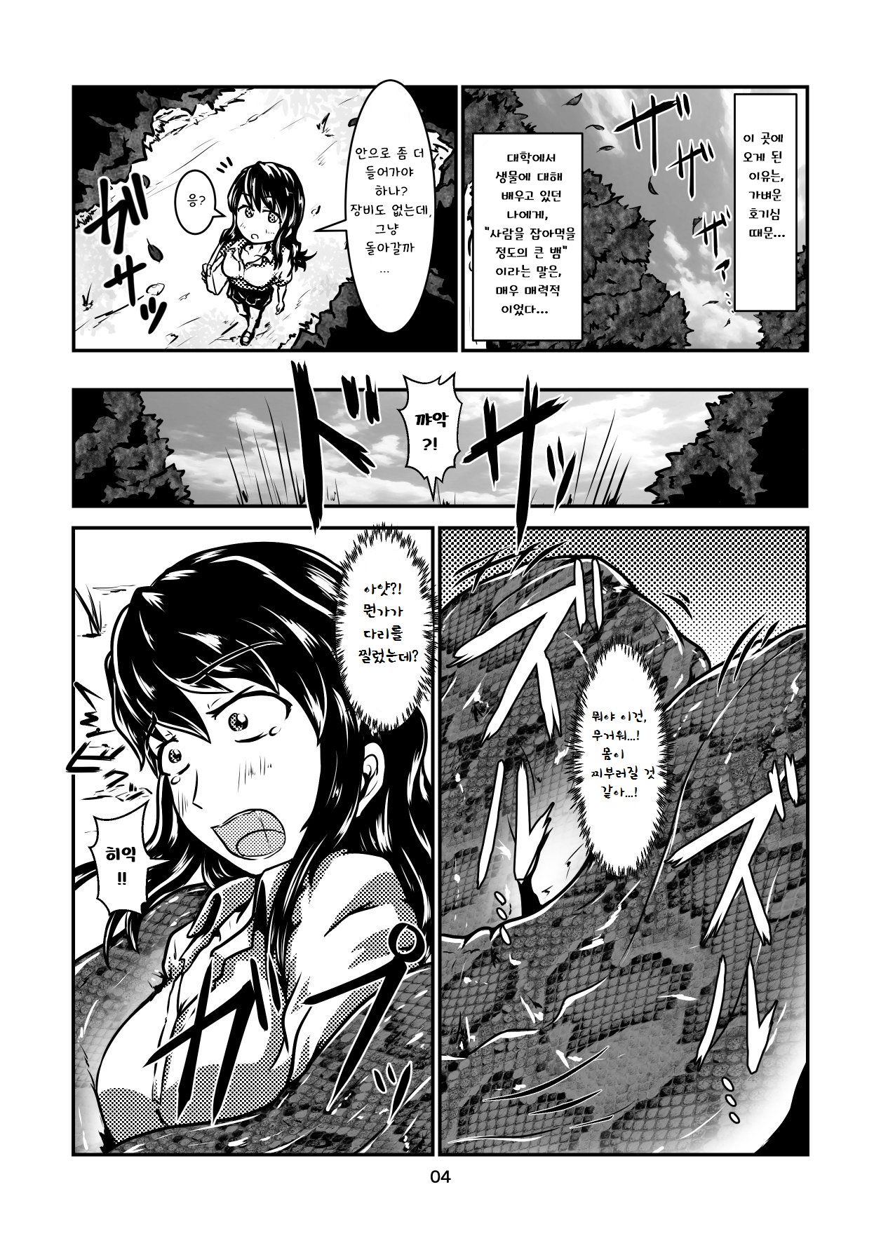 Marunomi-banashi -San- ~Daija ni Maru Nomareru~ page 4 full