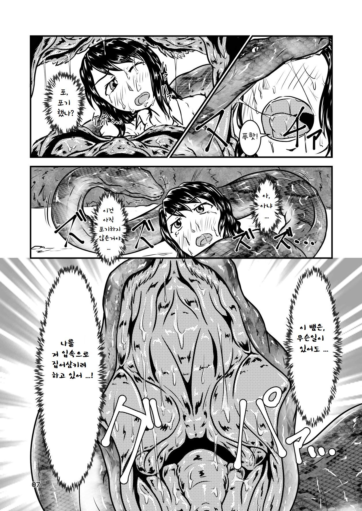 Marunomi-banashi -San- ~Daija ni Maru Nomareru~ page 7 full