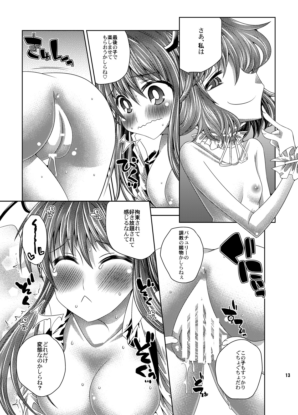 Ojousama-tachi no Iu Toori page 12 full