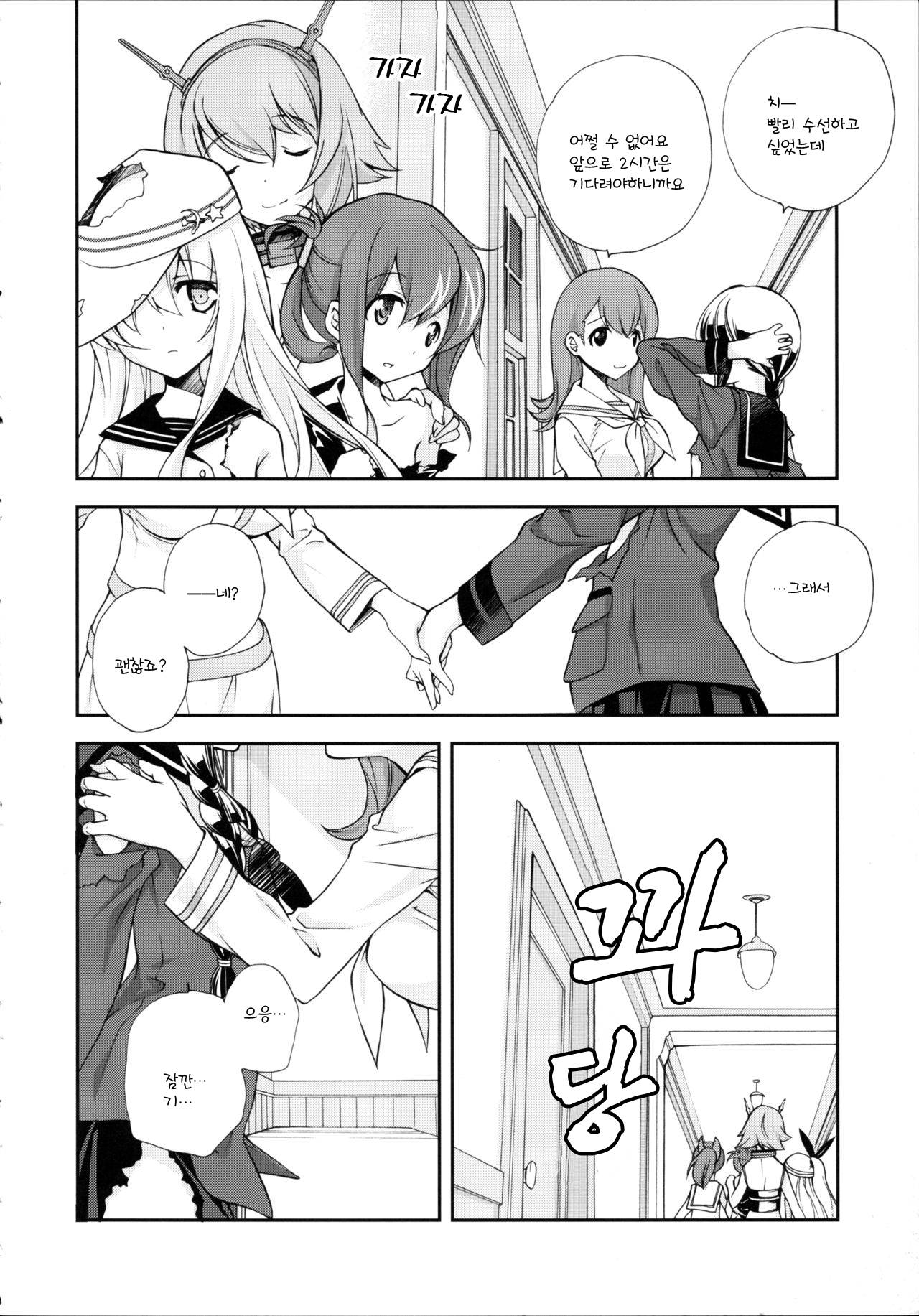 Sailor Fuku to Sanso Gyorai | 세라복과 산소어 뢰 page 10 full