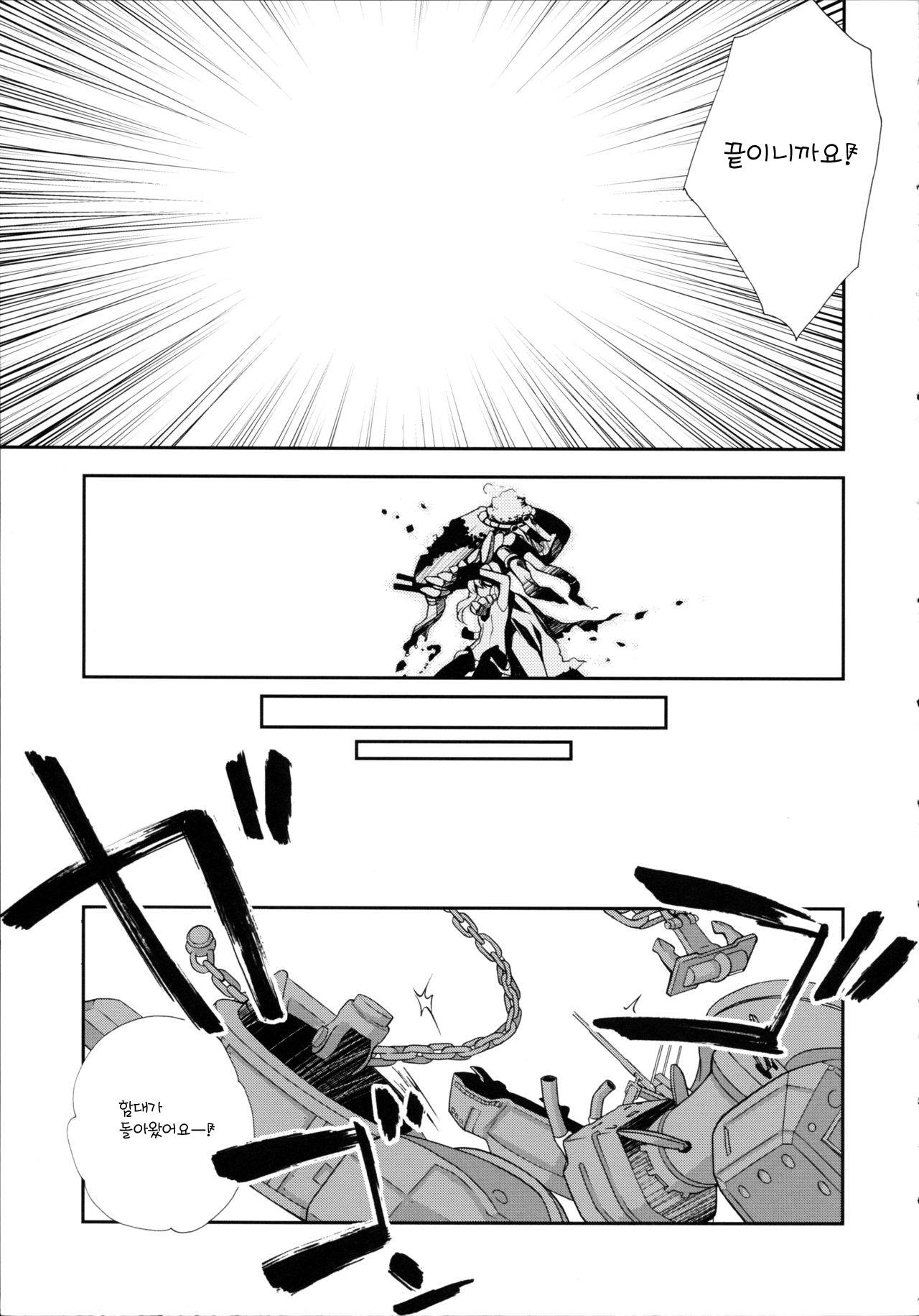 Sailor Fuku to Sanso Gyorai | 세라복과 산소어 뢰 page 7 full