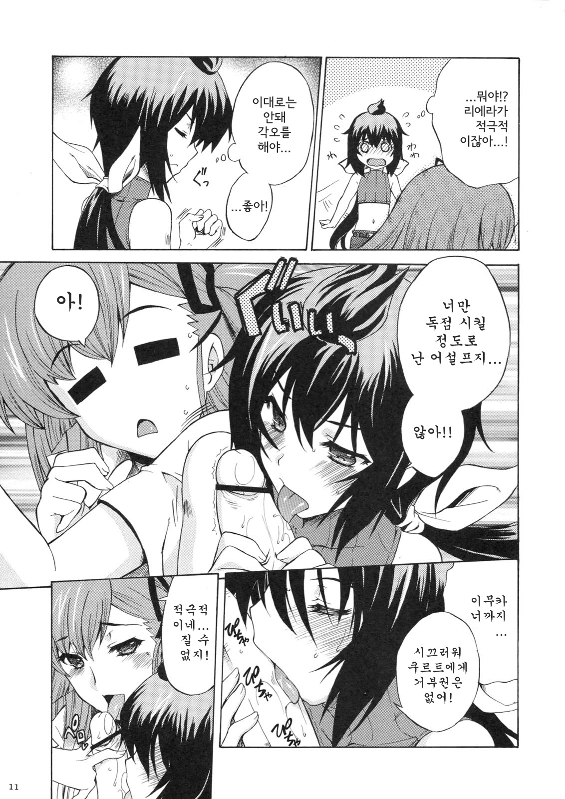 Ikusame page 10 full