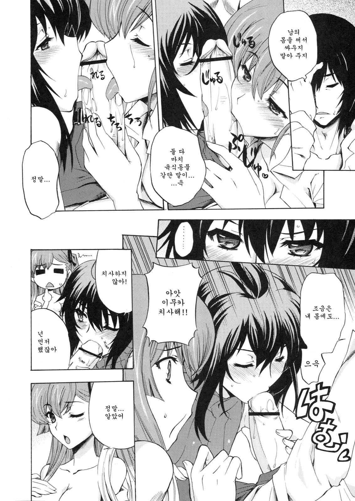 Ikusame page 11 full