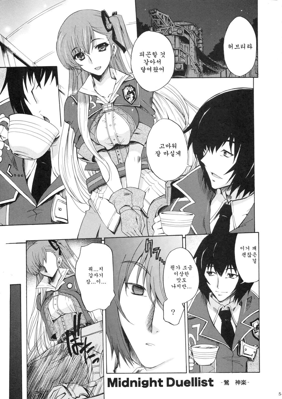 Ikusame page 4 full