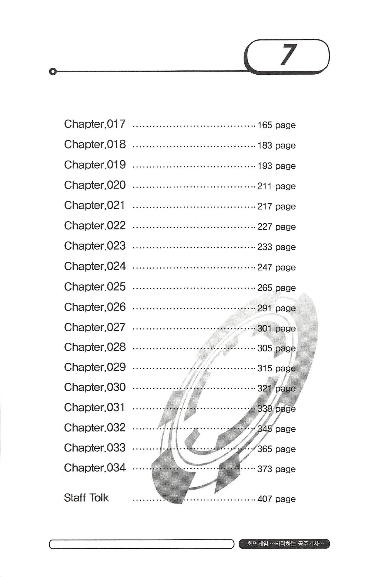 최면게임 - 타락하는 공주기사 page 11 full