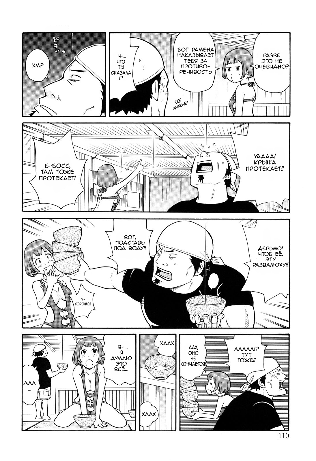Crash on the Beach page 10 full