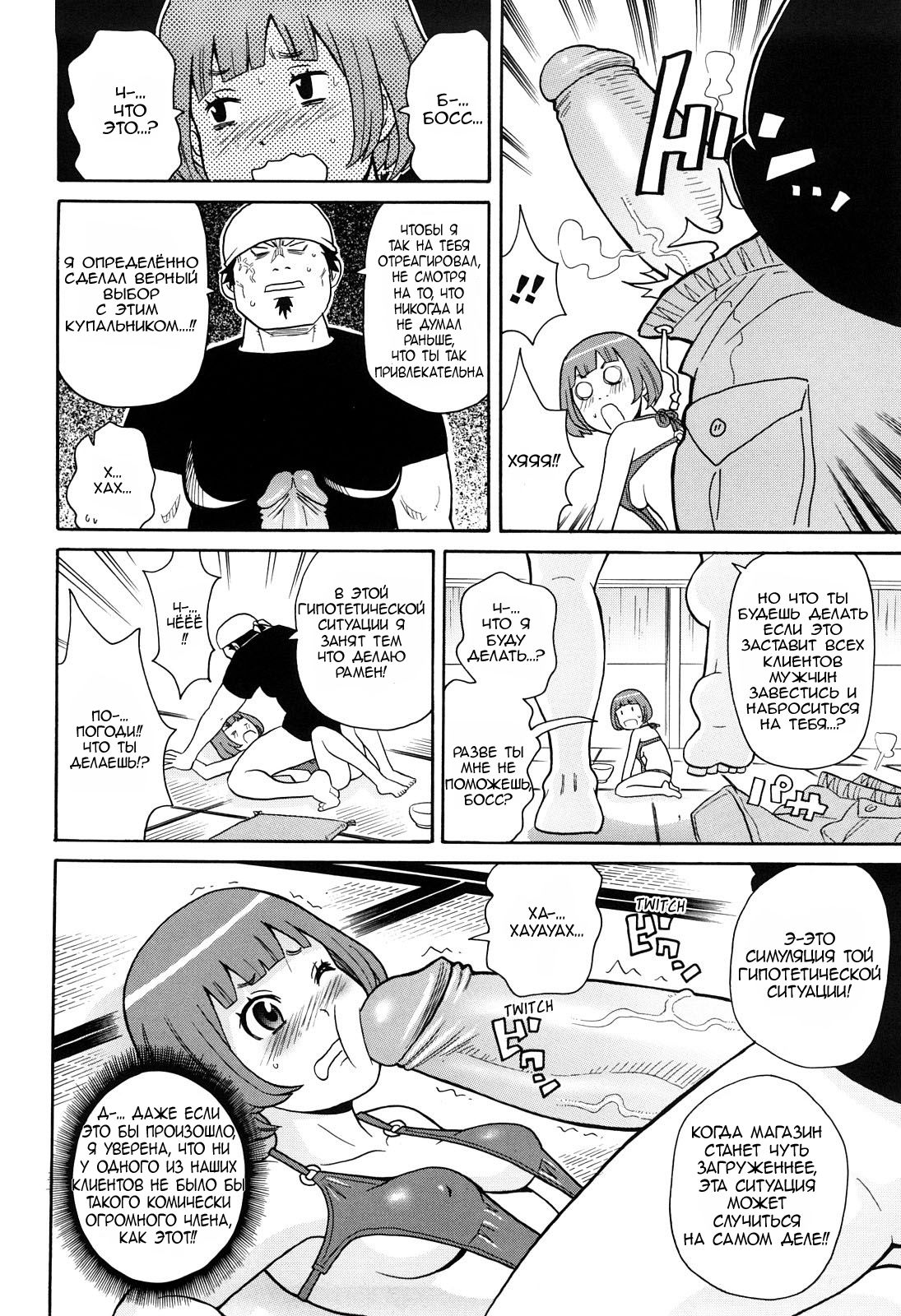Crash on the Beach page 12 full