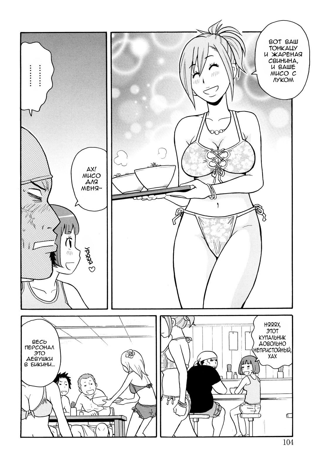 Crash on the Beach page 4 full