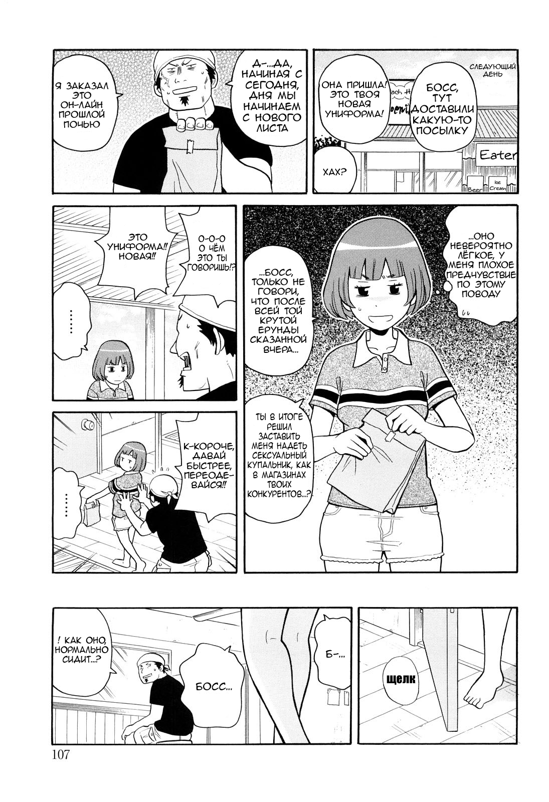 Crash on the Beach page 7 full