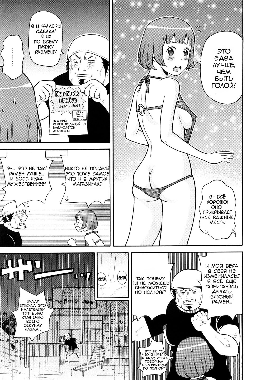 Crash on the Beach page 9 full