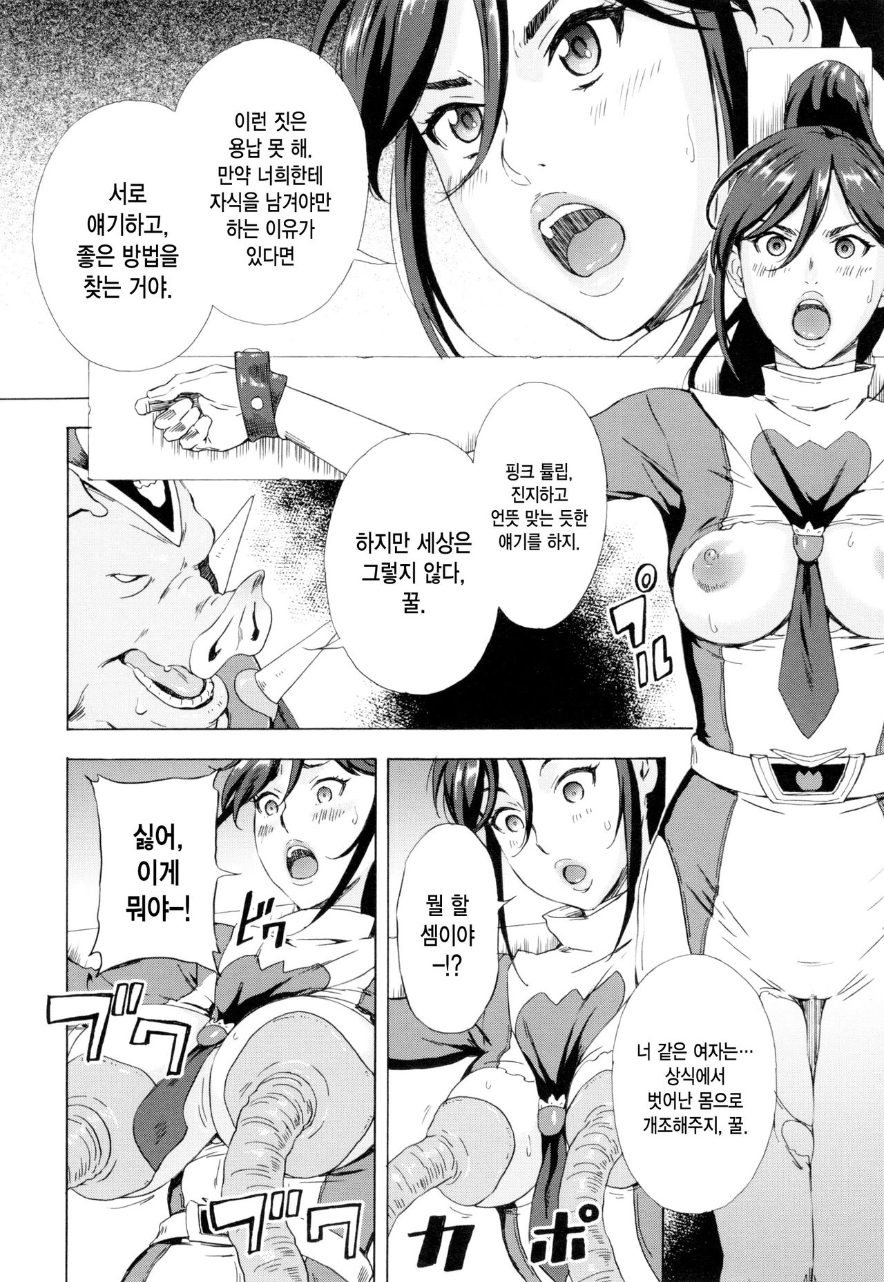 Dai Buta Shougun no Gyakushuu ~Superheroine Taisen~ page 11 full