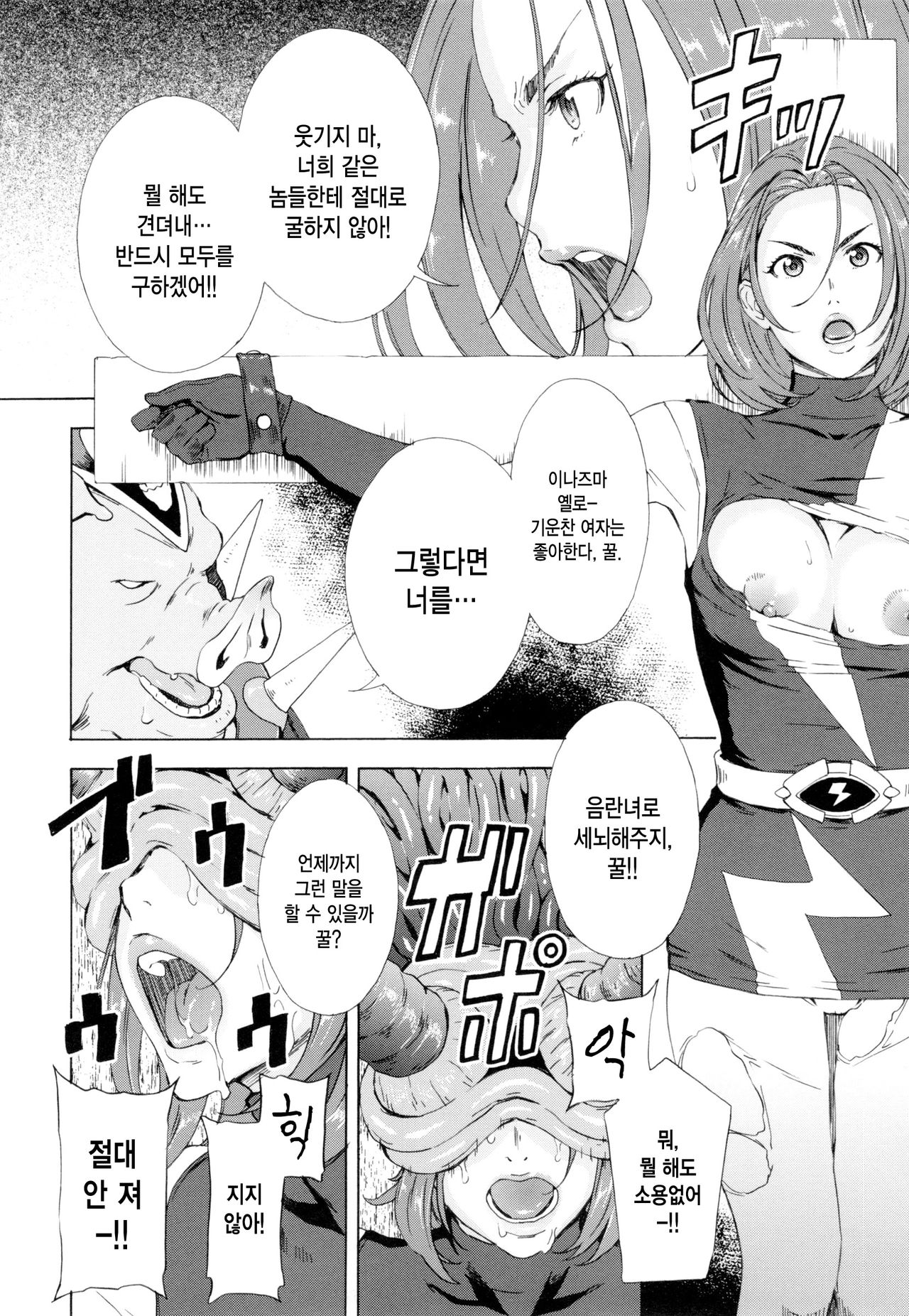 Dai Buta Shougun no Gyakushuu ~Superheroine Taisen~ page 7 full
