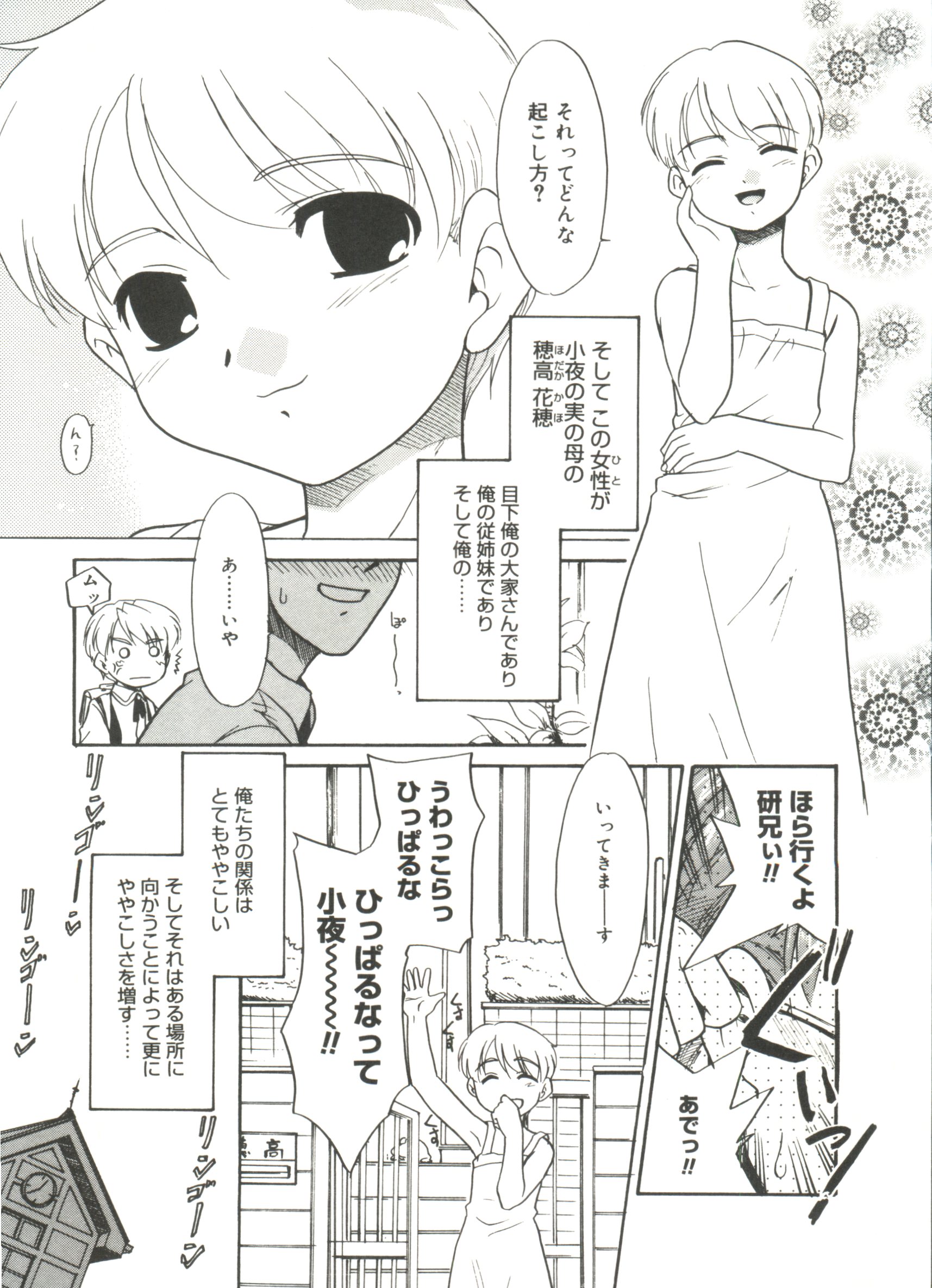 Bokura no Sokan Kankei page 11 full