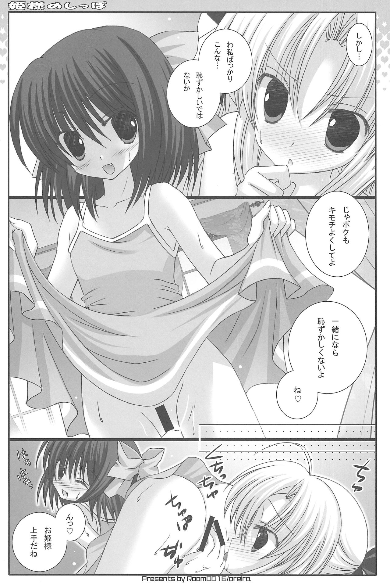 Hime-sama no Shippo page 11 full
