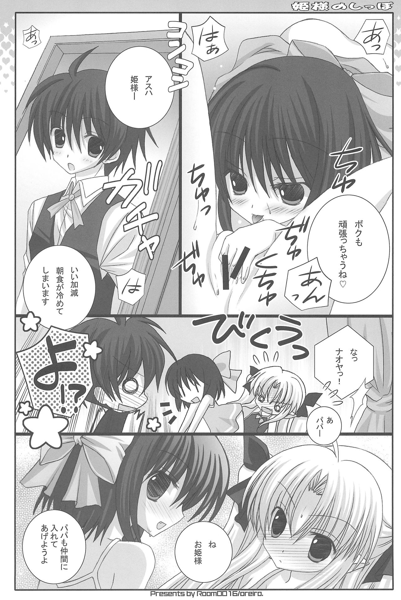 Hime-sama no Shippo page 12 full