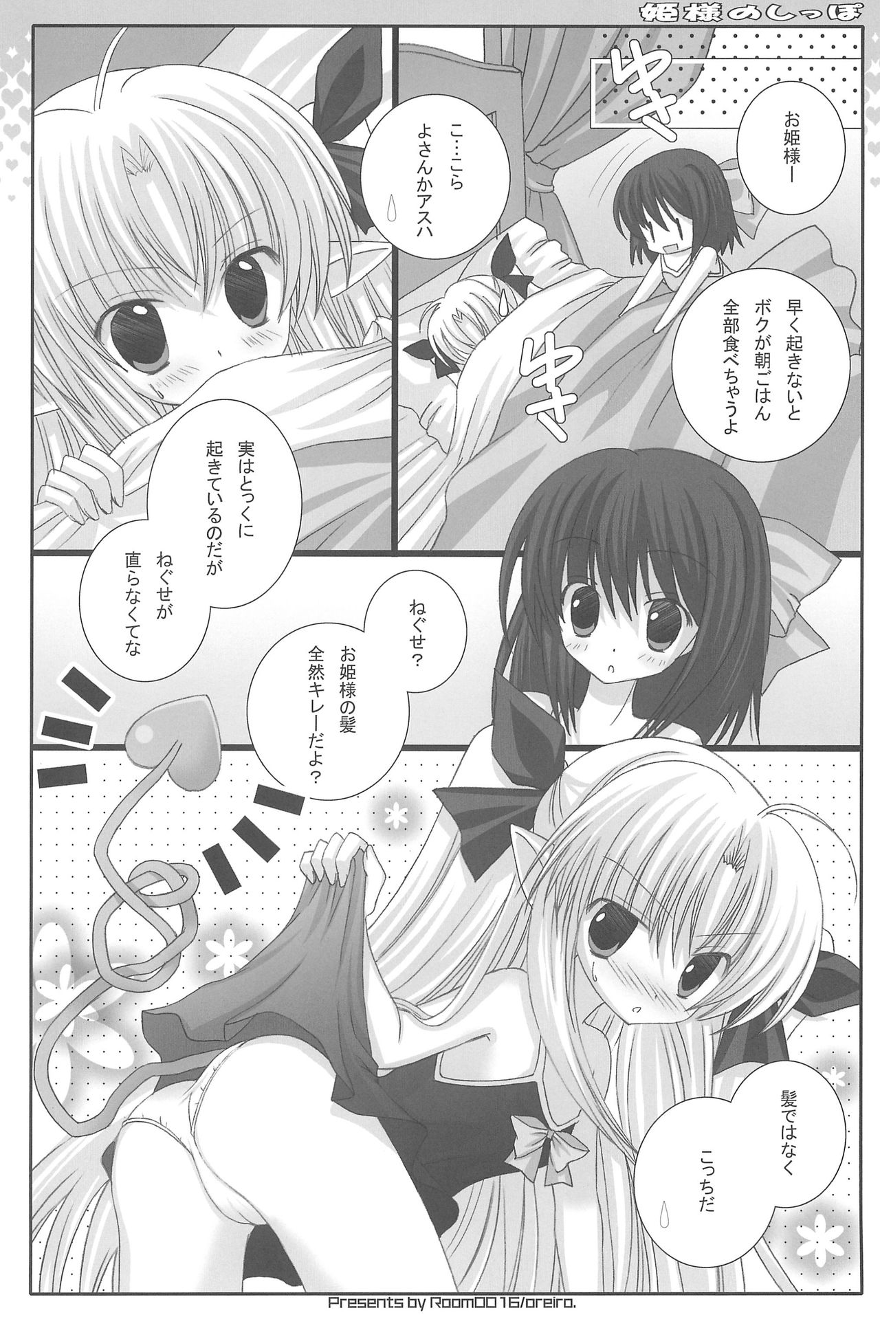 Hime-sama no Shippo page 6 full