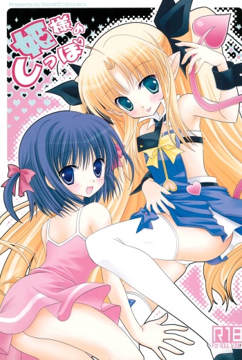 (C80) [Room0016 (oreiro)] Hime-sama no Shippo (Lotte no Omocha) cover