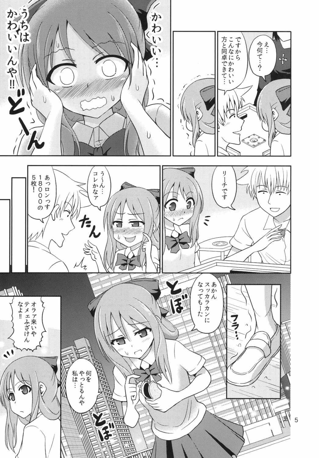 Boujoku no Bishoujo Janshi page 4 full