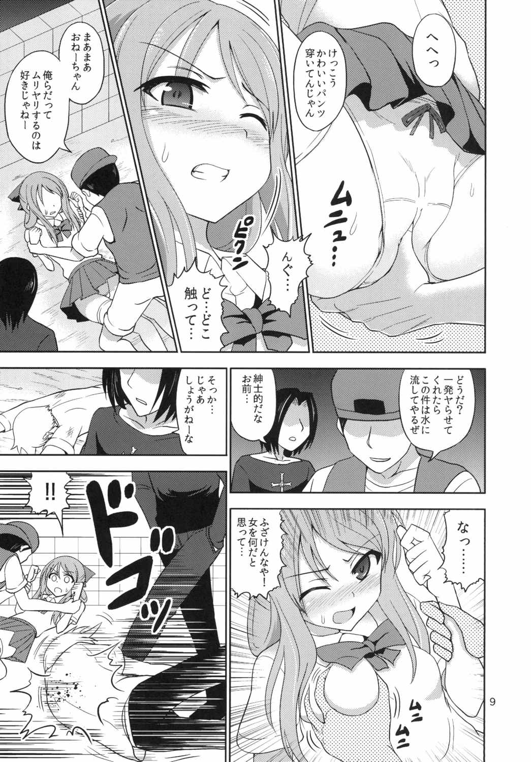 Boujoku no Bishoujo Janshi page 8 full