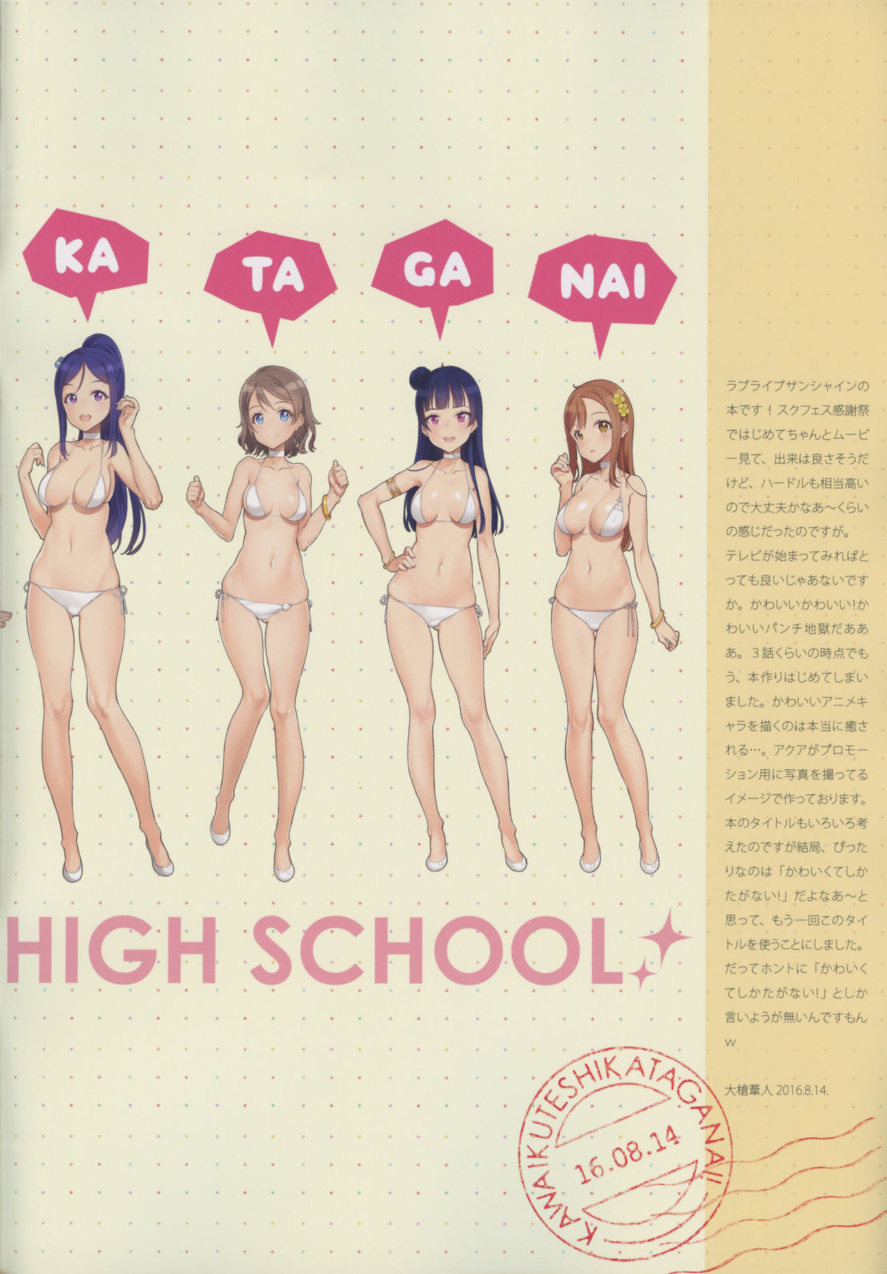Kawaikute Shikataganai! 2016 Summer page 2 full