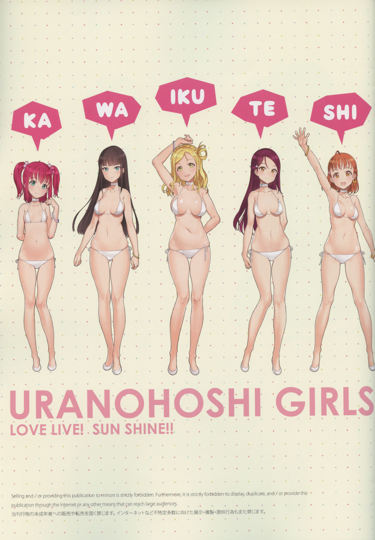 Kawaikute Shikataganai! 2016 Summer page 3 full