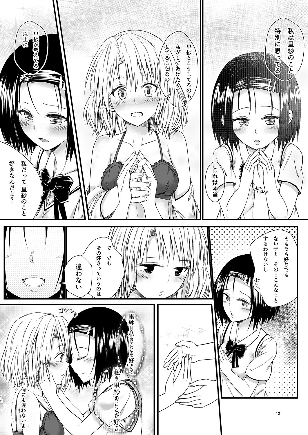 Risa Haru 2 page 11 full