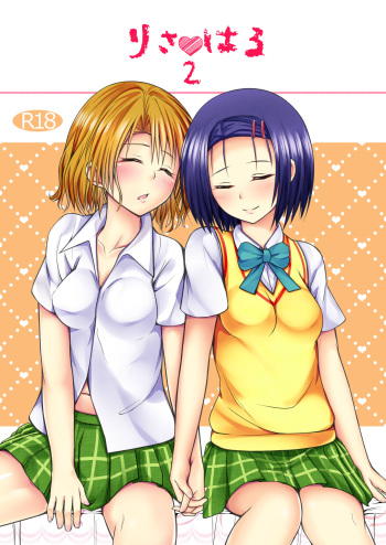 [Harusame Lunch B Set (Harusame Kiruke)] Risa Haru 2 (To LOVE-Ru) [Digital] cover
