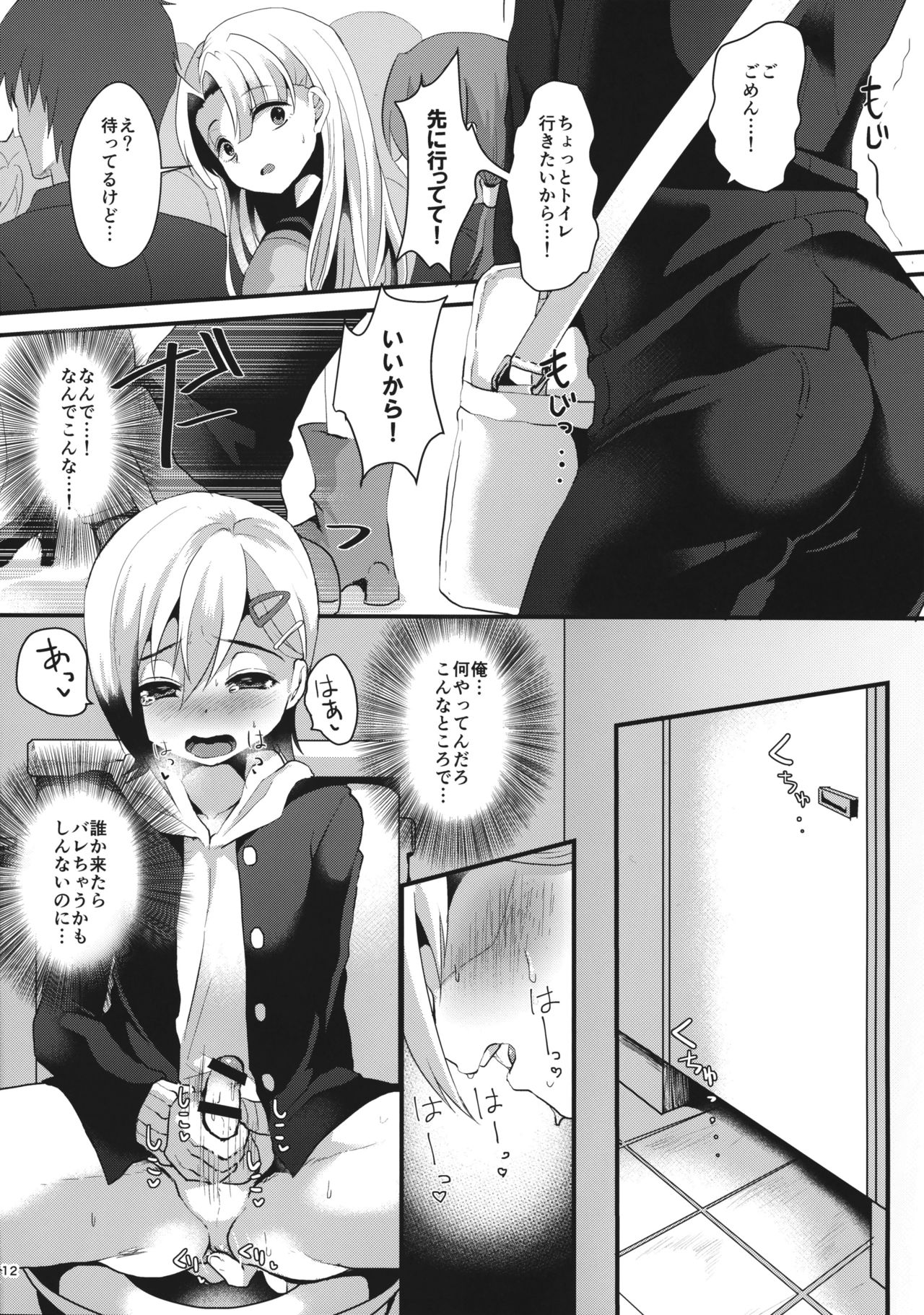 Mesu Ochi Level Lv.1 page 11 full