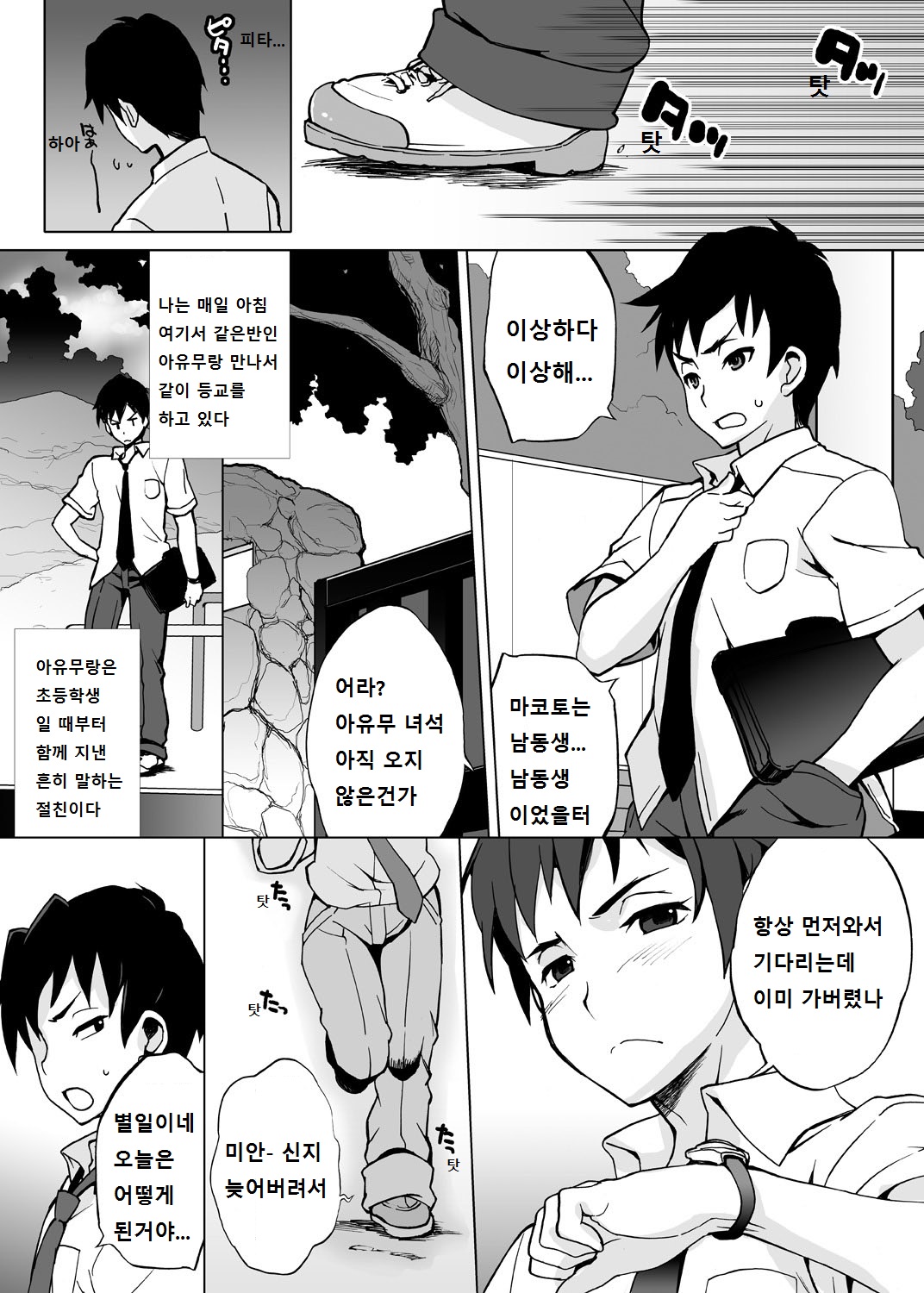 Ore igai minna nyotaika sitematsuta sekai | 나 이외에 전부 여체화 해버린 세계 page 11 full