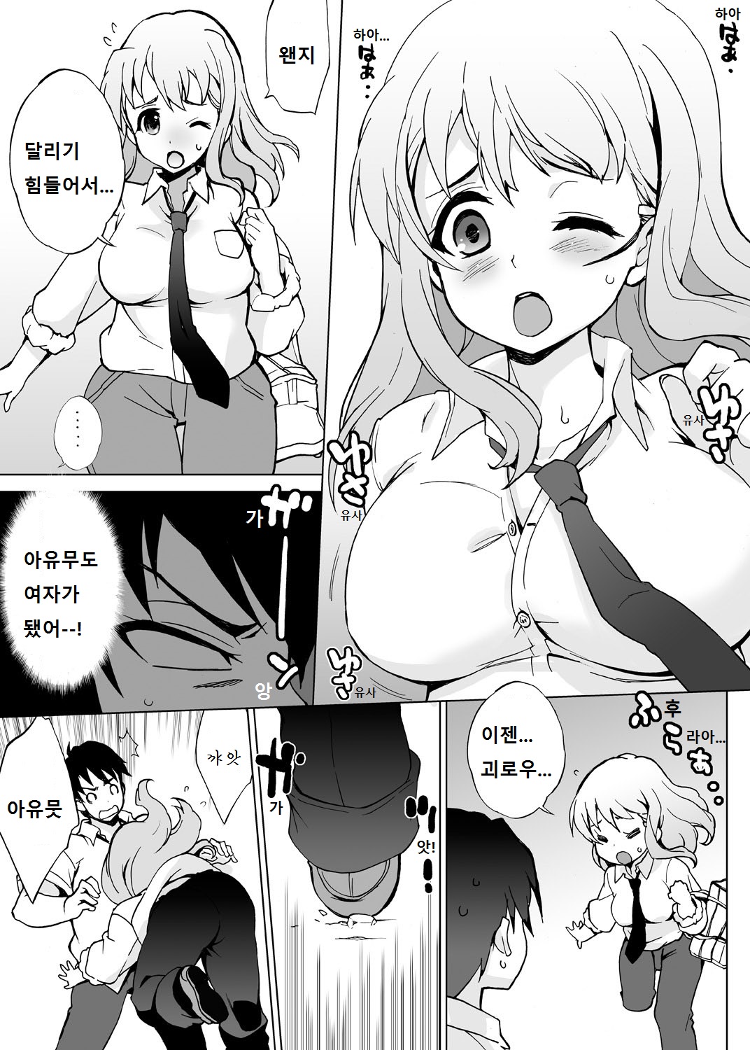 Ore igai minna nyotaika sitematsuta sekai | 나 이외에 전부 여체화 해버린 세계 page 12 full