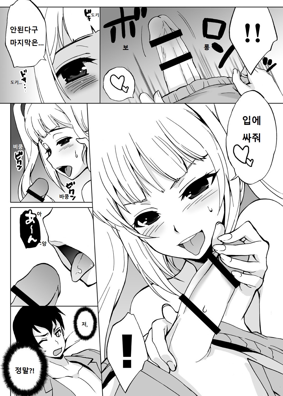 Ore igai minna nyotaika sitematsuta sekai | 나 이외에 전부 여체화 해버린 세계 page 9 full