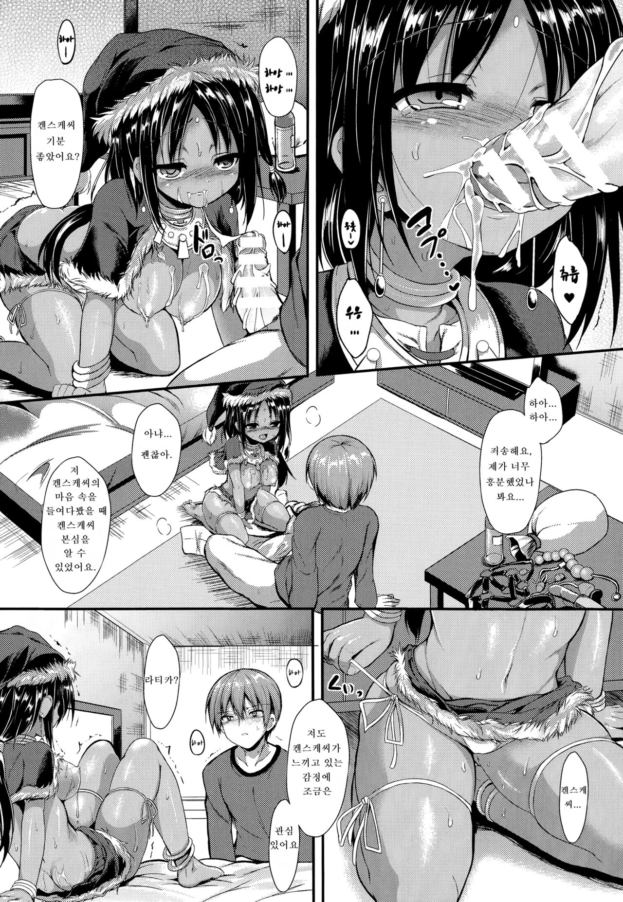Kokoro Bakari Present page 11 full