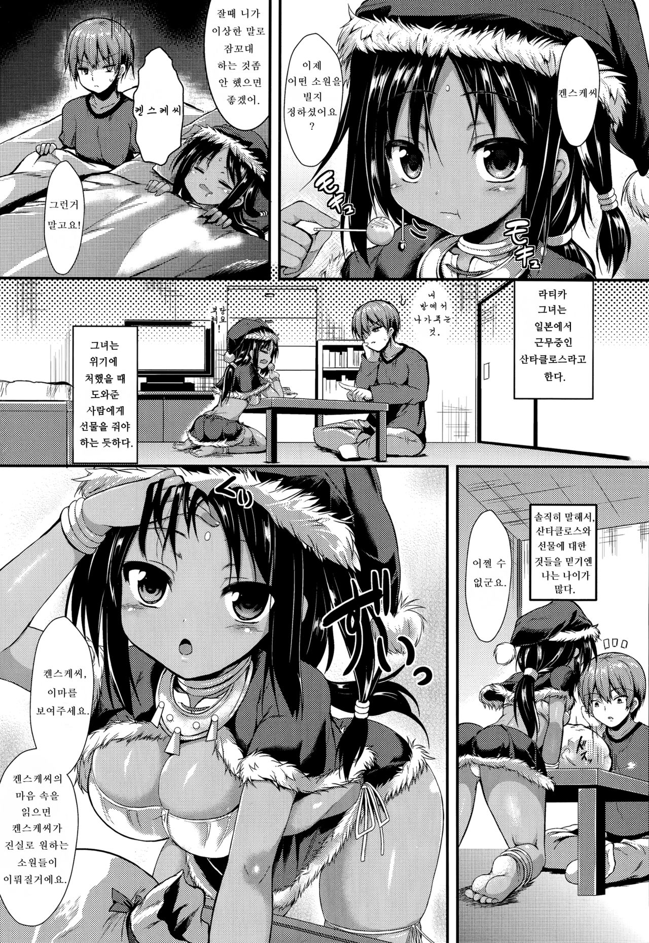 Kokoro Bakari Present page 3 full