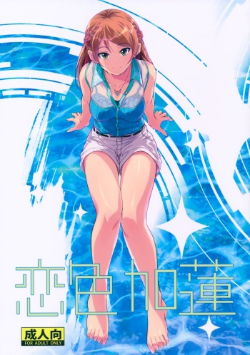 (C90) [Junk Box (Mutsuki)] Koiiro Karen (THE IDOLM@STER CINDERELLA GIRLS) cover