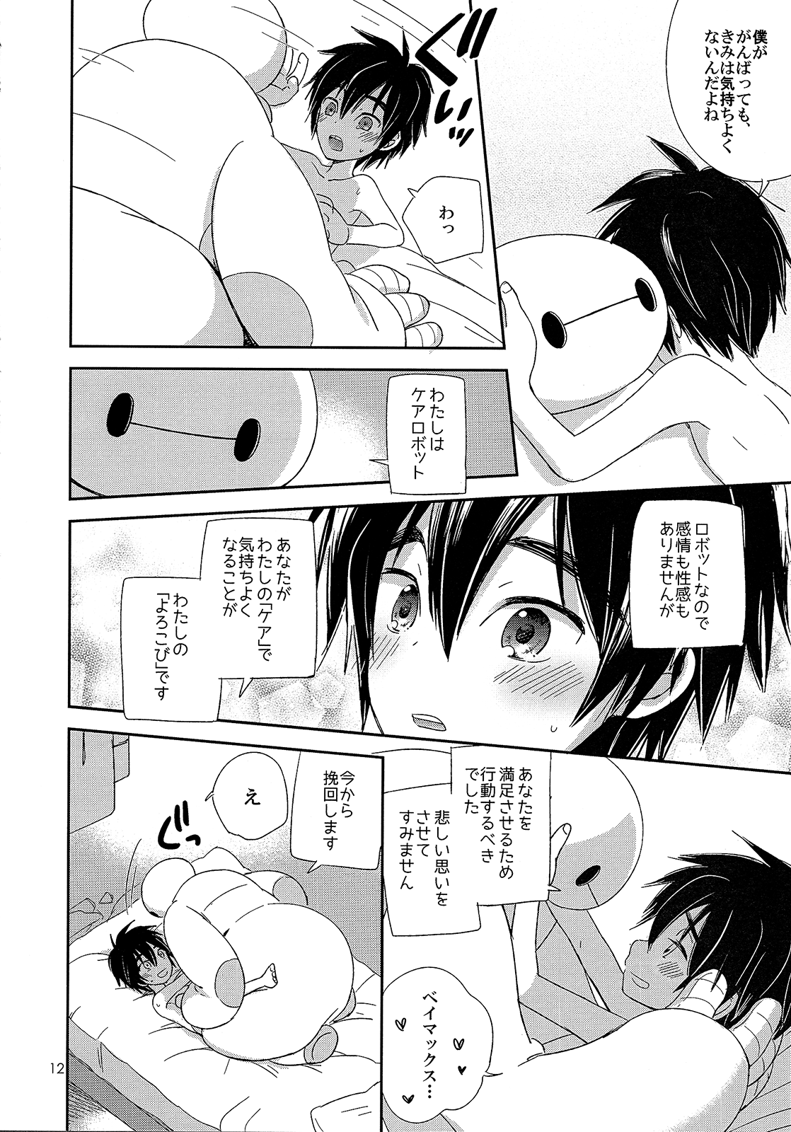 Care Robot no Asobi Kata page 12 full