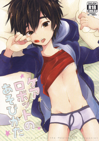 (Shota Scratch SP4) [Lyricalize (Usachico)] Care Robot no Asobi Kata (Big Hero 6) cover