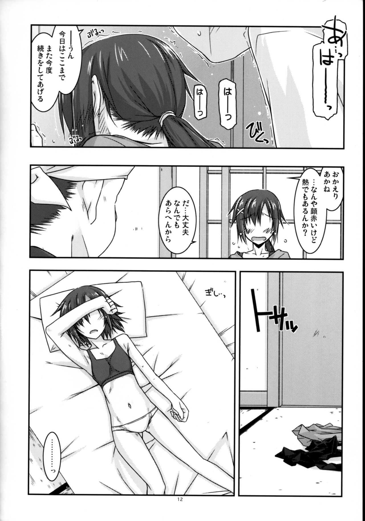 Akane-chan Ijiri page 12 full
